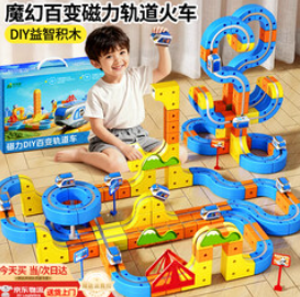 贝初众磁力轨道车魔幻立方体（160积分）