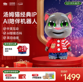 会说话的汤姆猫AI玩具童伴机器人（1499积分）