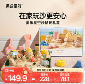 美乐童年太空玩具沙子套装（150积分）