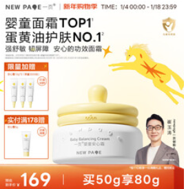 一页儿童面霜（169积分）