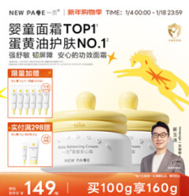 一页儿童面霜宝宝安心霜（149积分）